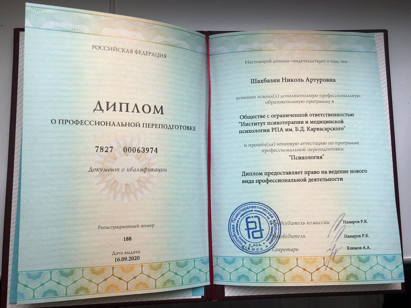 Сертификат